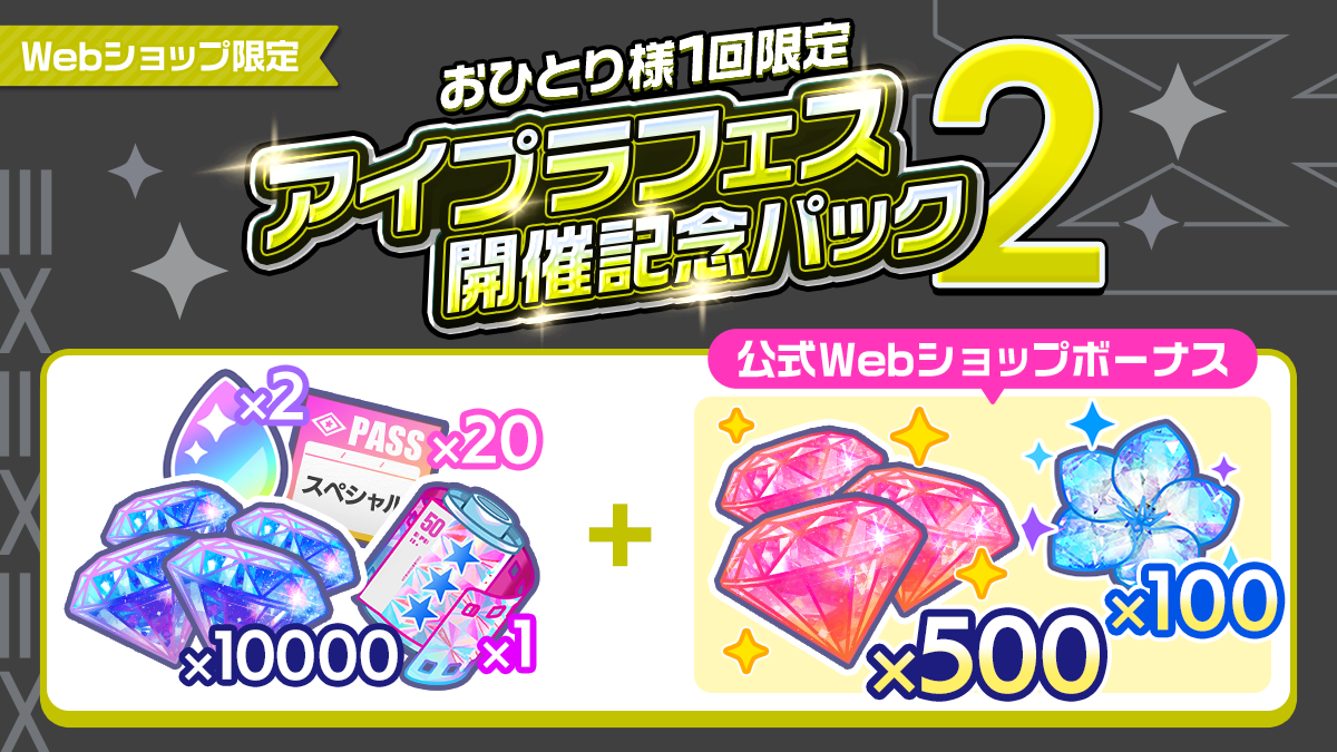 IDOLY PRIDE」公式Webショップ