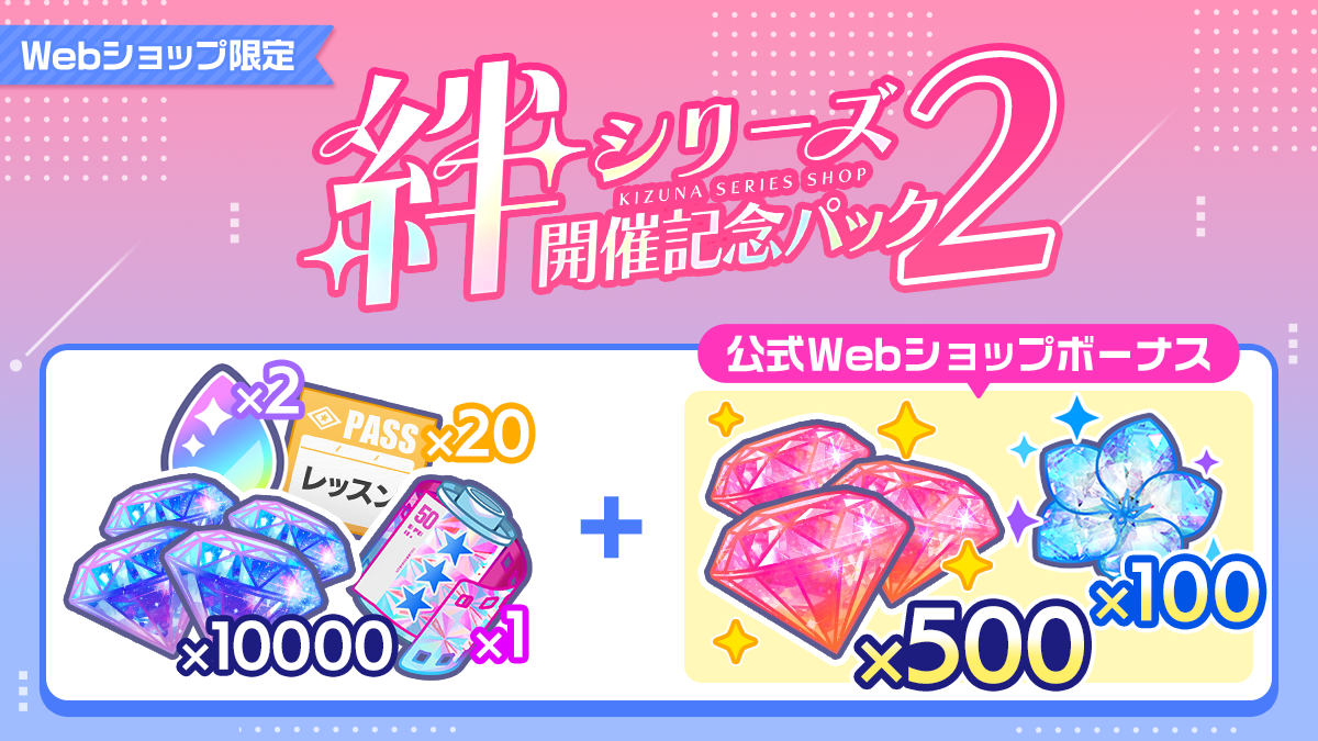 IDOLY PRIDE」公式Webショップ