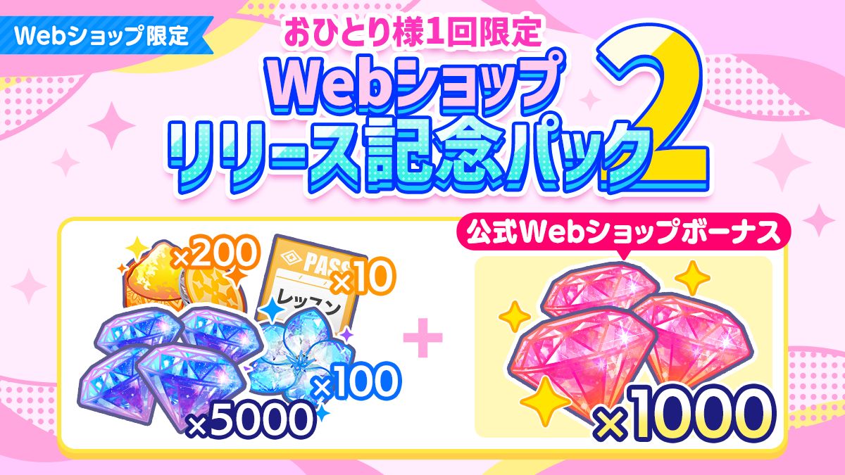 IDOLY PRIDE」公式Webショップ