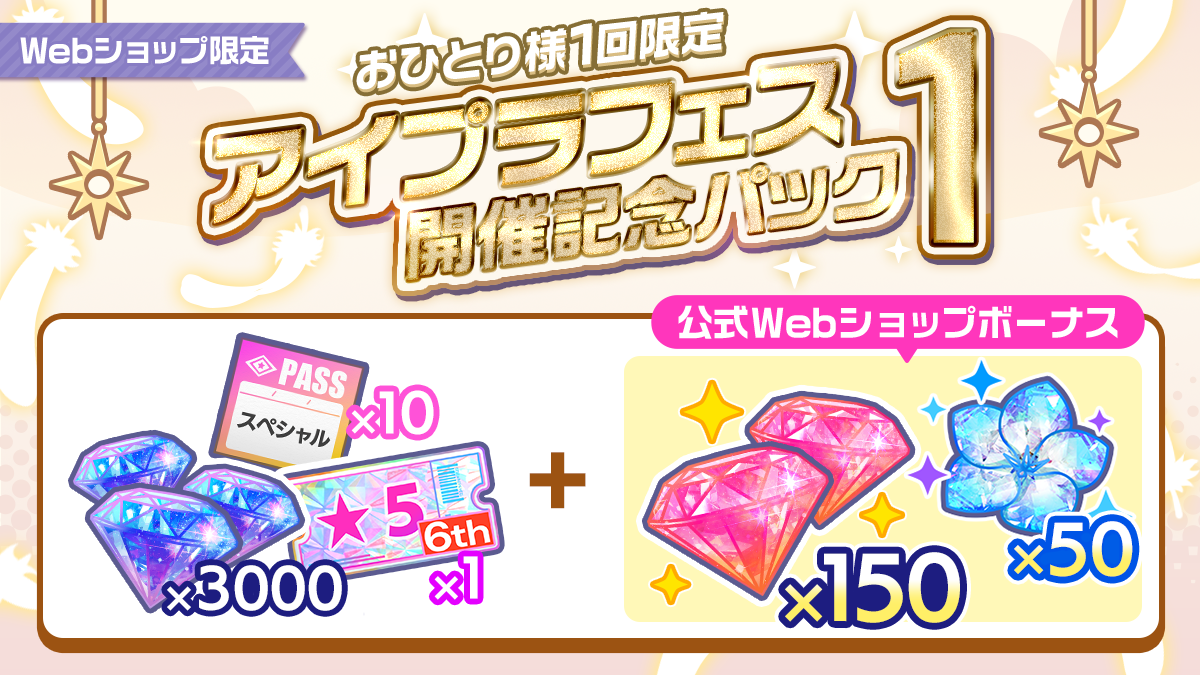 IDOLY PRIDE」公式Webショップ