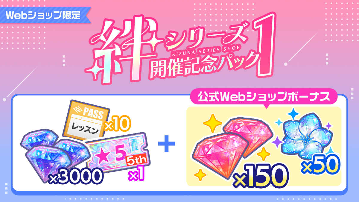 IDOLY PRIDE」公式Webショップ