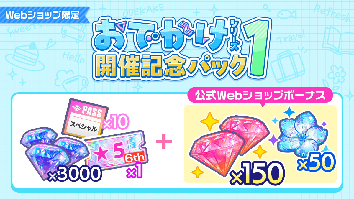 IDOLY PRIDE」公式Webショップ